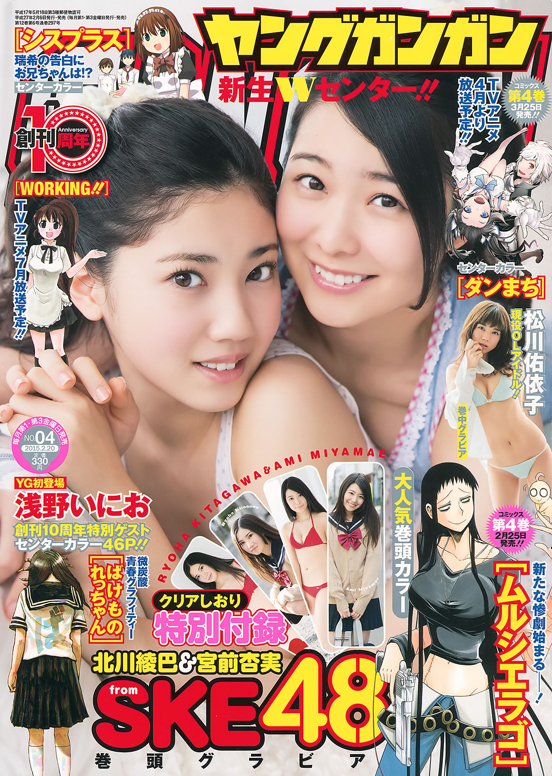 [Young Gangan]高清写真图2015 No.03 04 铃木爱理 栗原纱英 北川绫巴 宫前杏実 松川佑依子 秋月成美