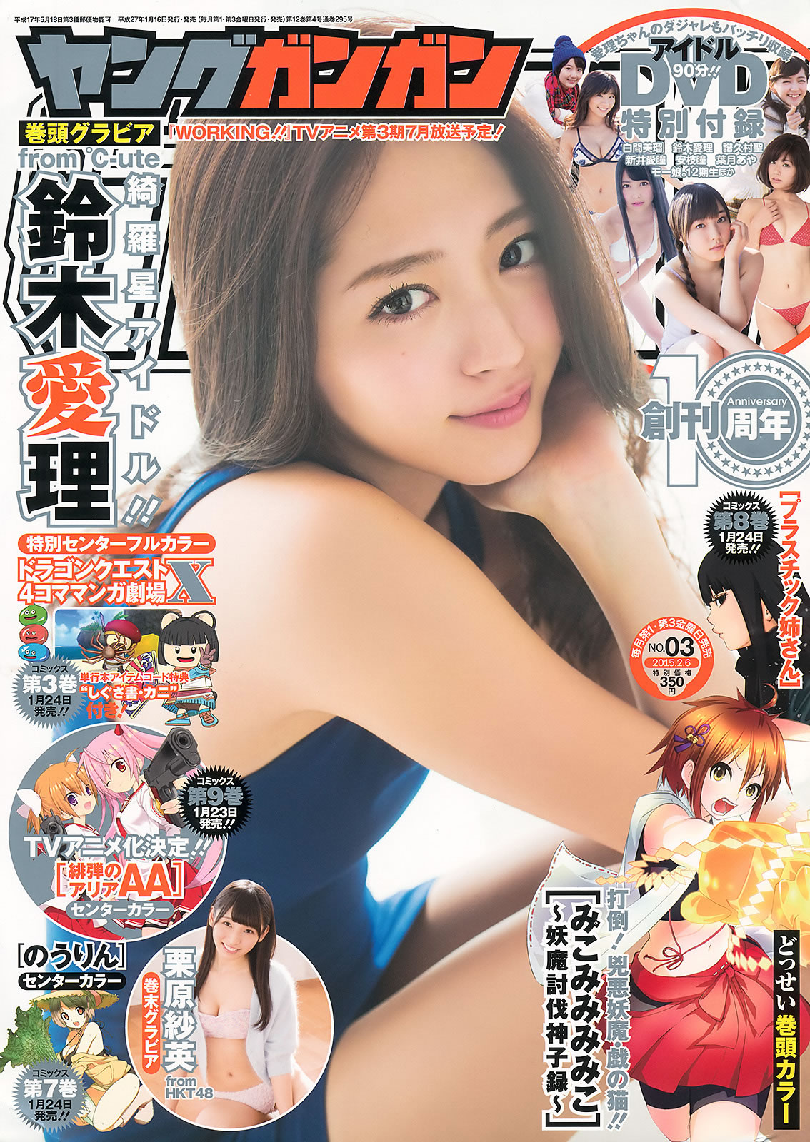 [Young Gangan]高清写真图2015 No.03 04 铃木爱理 栗原纱英 北川绫巴 宫前杏実 松川佑依子 秋月成美