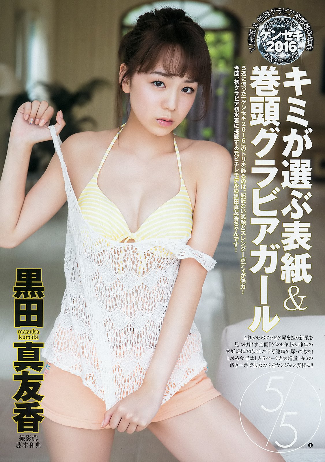 黑田真友香 现役女大学生首次泳装写真图