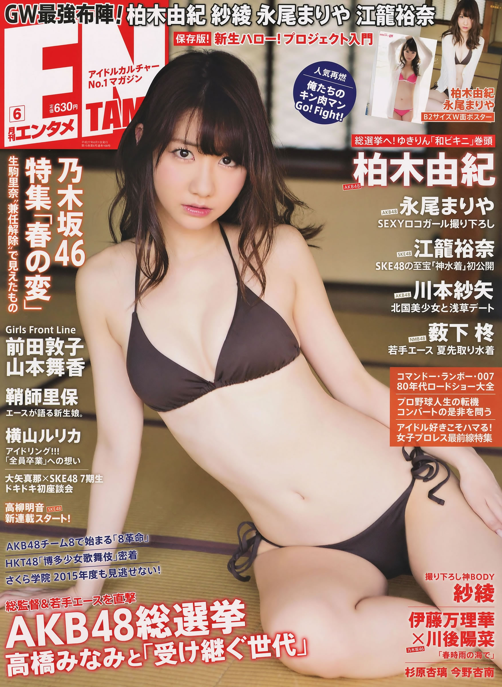 [ENTAME]高清写真图2015.06 柏木由紀 永尾まりや 江籠裕奈
