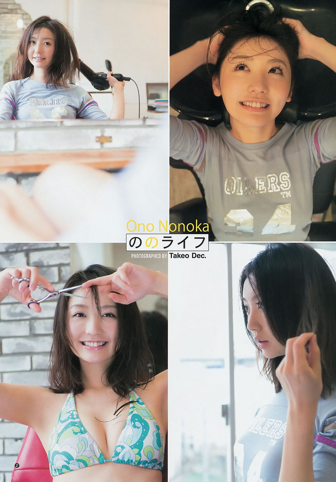 [Weekly Young Jump]高清写真图2014 No.12 13 入山杏奈 石桥杏奈 おのののか 志田友美