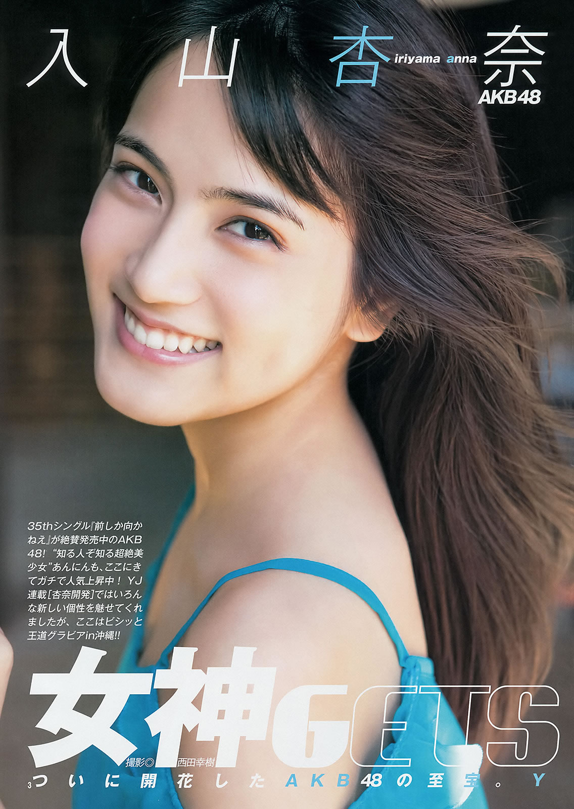 [Weekly Young Jump]高清写真图2014 No.12 13 入山杏奈 石桥杏奈 おのののか 志田友美