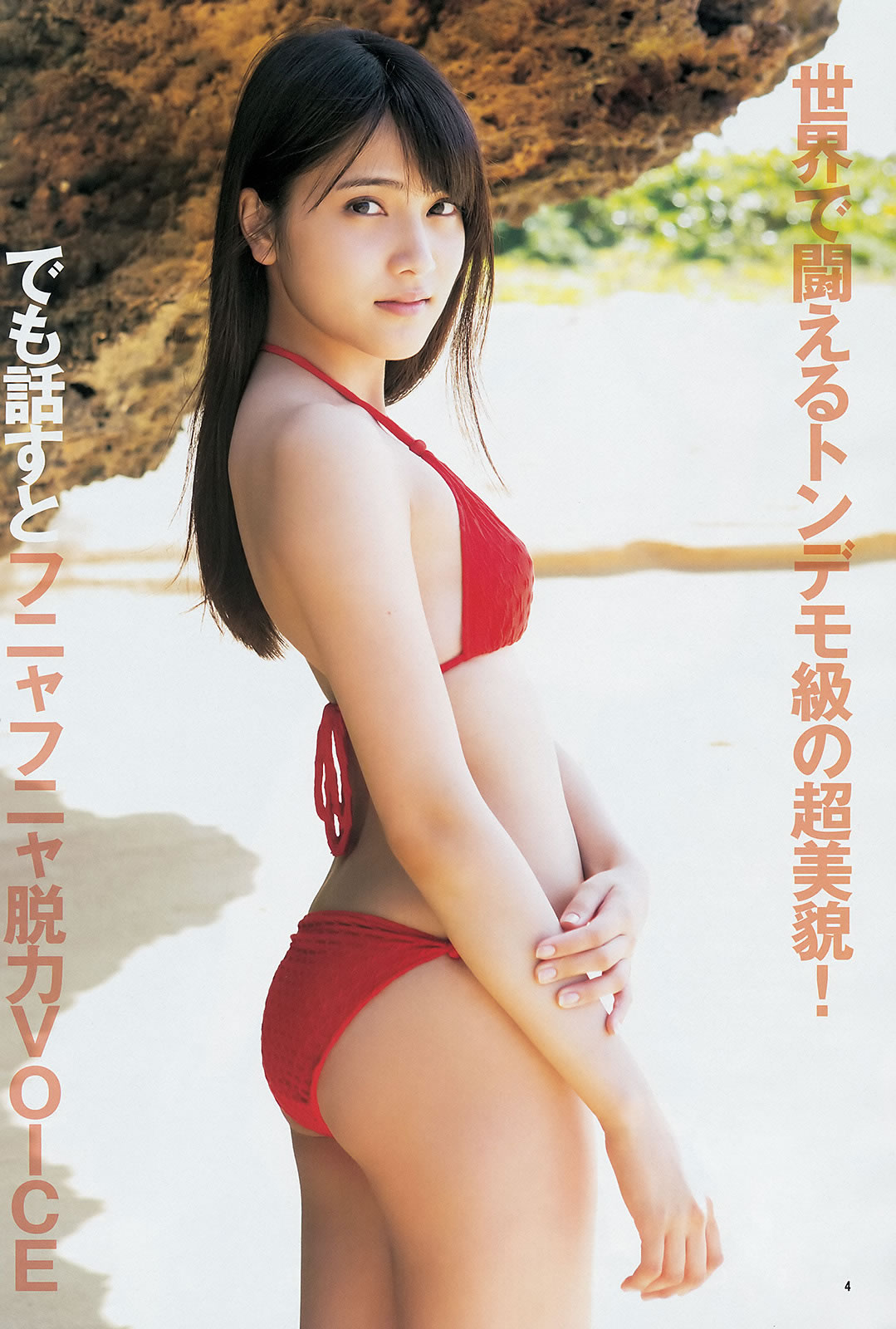 [Weekly Young Jump]高清写真图2014 No.12 13 入山杏奈 石桥杏奈 おのののか 志田友美