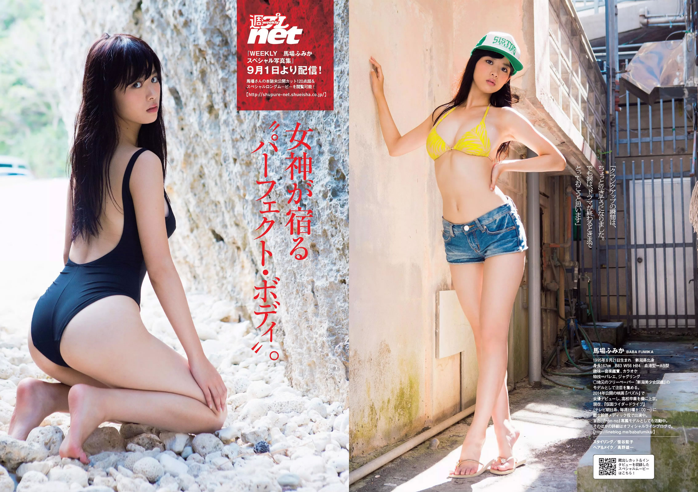 [Weekly Playboy]高清写真图2015 No.37 馬場ふみか 佐野千晃 松田るか 浅田舞 坂口佳穂 HAZUKI 菜乃花 葉月ゆめ