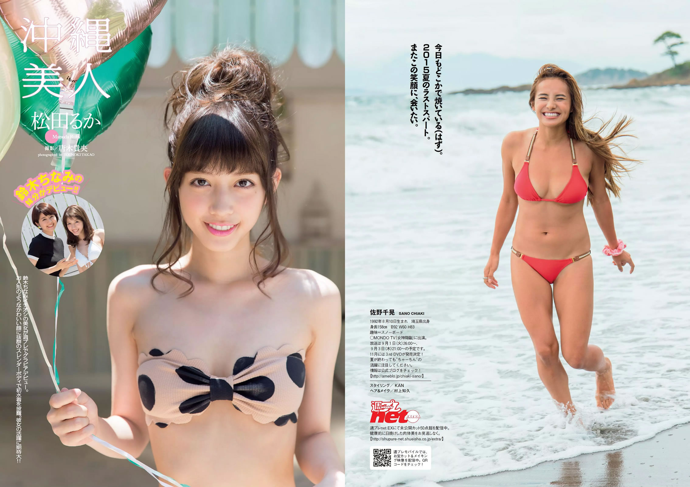 [Weekly Playboy]高清写真图2015 No.37 馬場ふみか 佐野千晃 松田るか 浅田舞 坂口佳穂 HAZUKI 菜乃花 葉月ゆめ