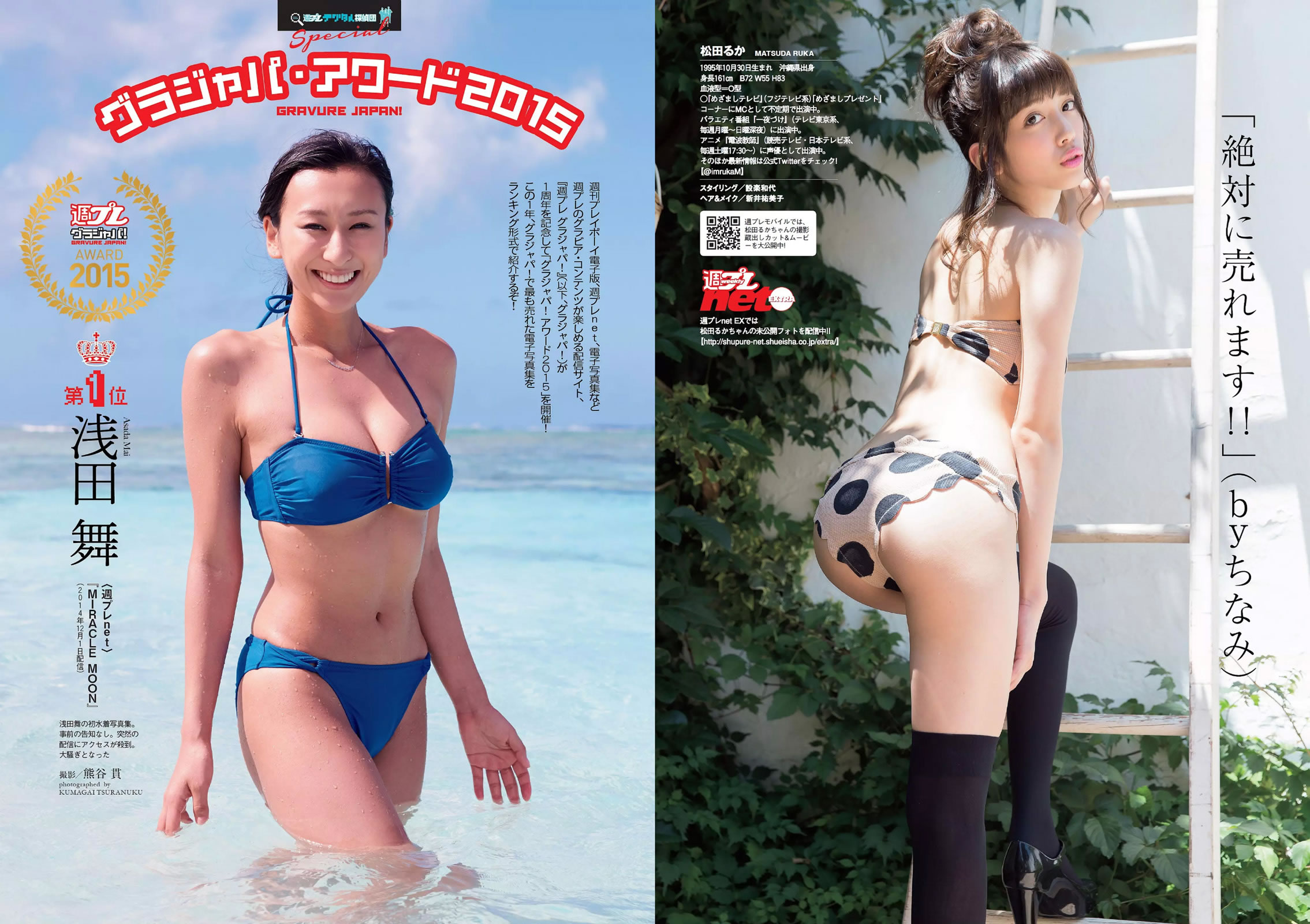 [Weekly Playboy]高清写真图2015 No.37 馬場ふみか 佐野千晃 松田るか 浅田舞 坂口佳穂 HAZUKI 菜乃花 葉月ゆめ