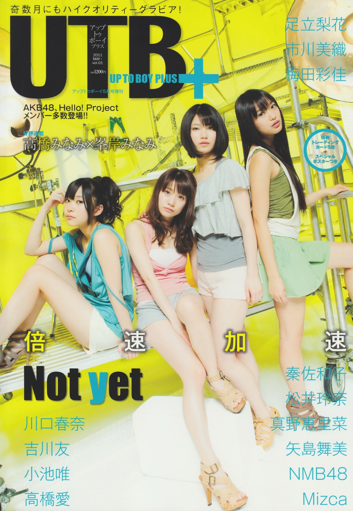 [UTB+]高清写真图Not yet 川口春奈 小池唯 高橋愛 市川美織 松井玲奈 真野惠里菜 矢島舞美