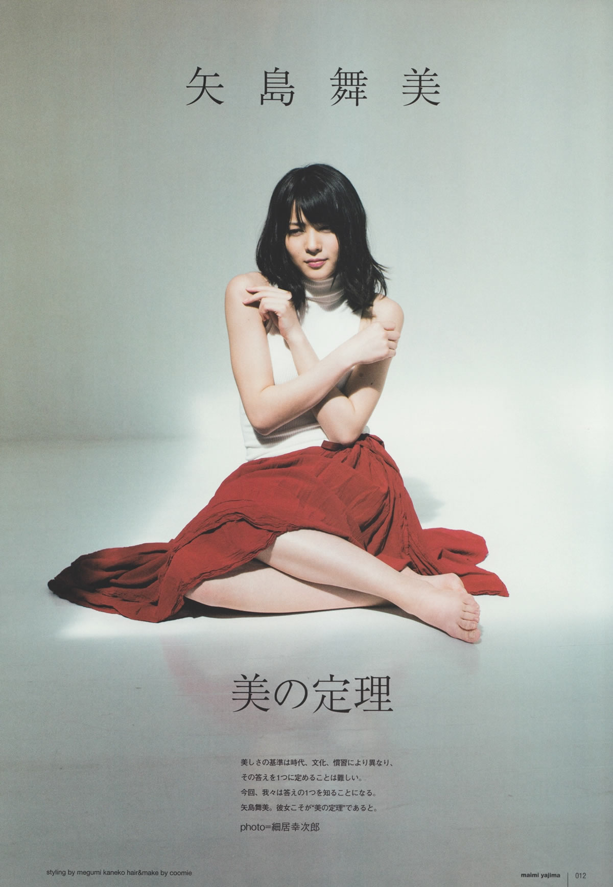 [UTB+]高清写真图Not yet 川口春奈 小池唯 高橋愛 市川美織 松井玲奈 真野惠里菜 矢島舞美