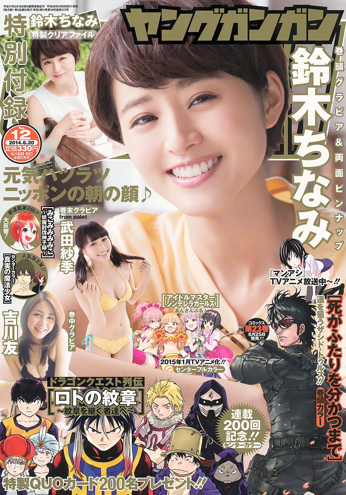 [Young Gangan]高清写真图2014 No.11 12 大场美奈 永尾まりや 佐藤丽奈  铃木ちなみ 吉川友 武田纱季 木村叶月