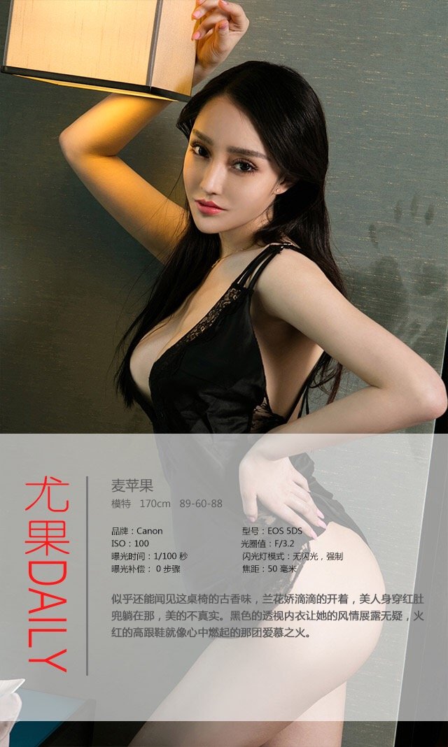 麦苹果 [爱尤物]高清写真图VOL.350 风情万种绝代佳人