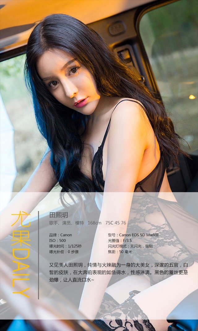 田熙玥 [爱尤物]高清写真图VOL.340 大奔配美人