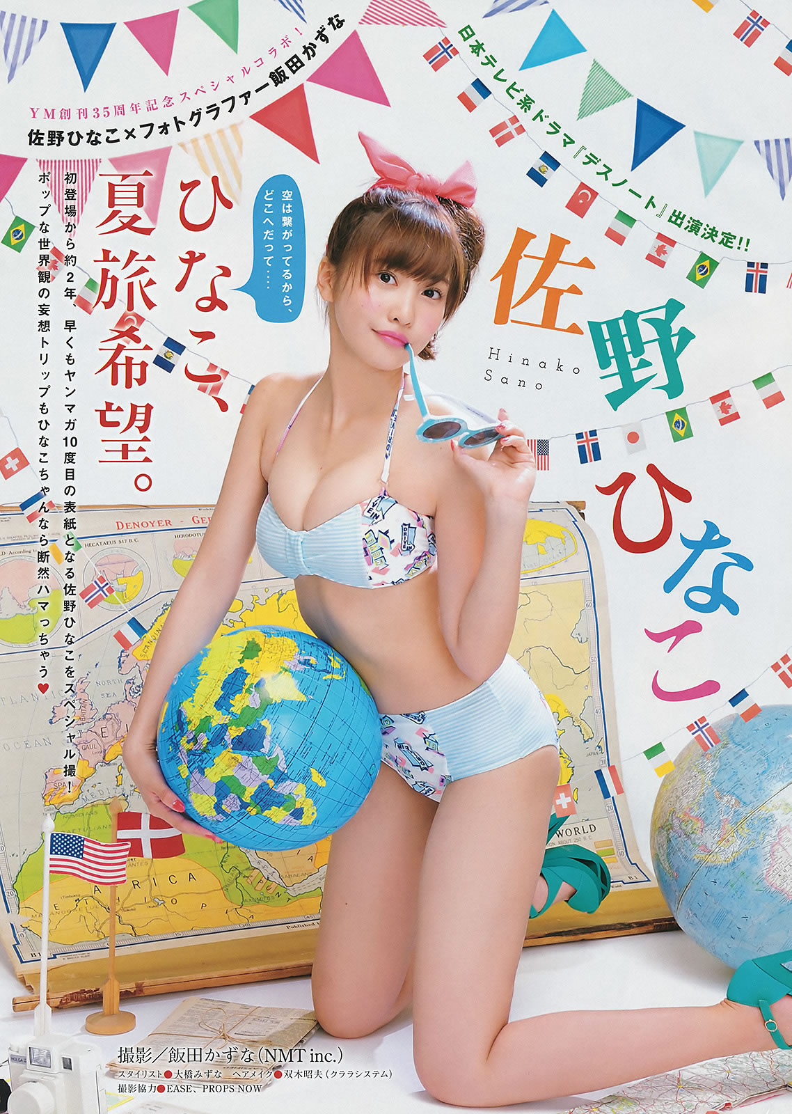 [Young Magazine]高清写真图2015 No.27 28 AKB48 佐野ひなこ 高崎圣子 横山あみ