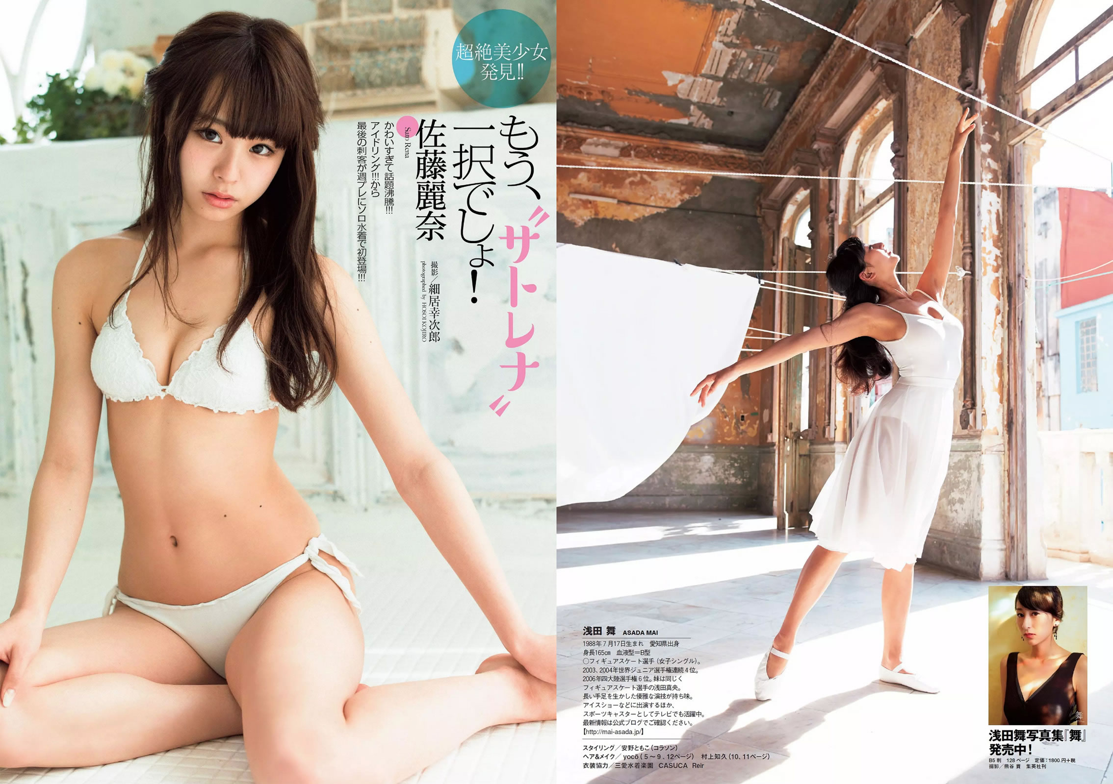 [Weekly Playboy]高清写真图2015 No.14 浅田舞 佐藤丽奈 柳ゆり菜 桥本环奈 AKB48 石桥杏奈 オリヴィア 松冈ちな