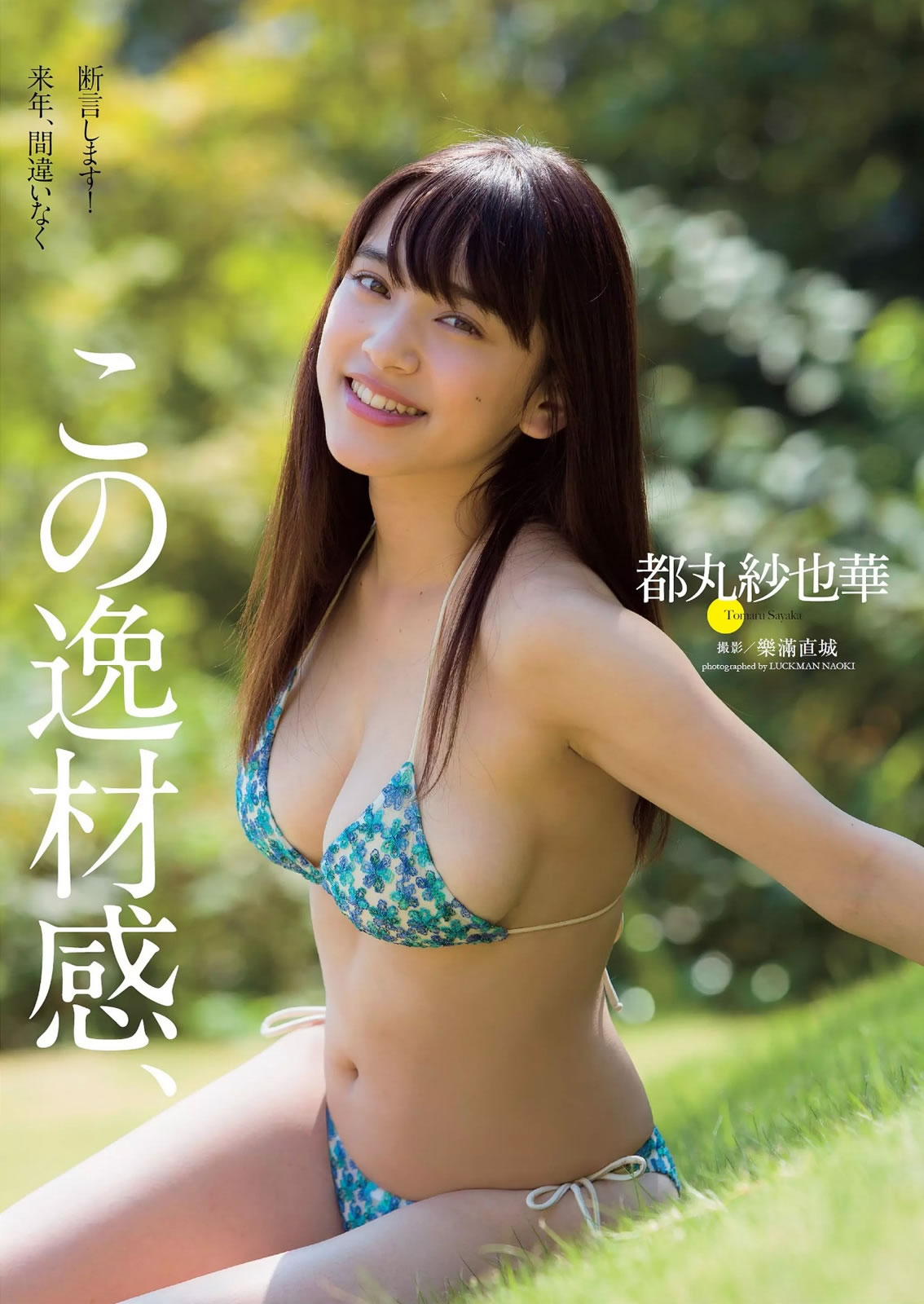 [Weekly Playboy]高清写真图2014 No.45 NMB48 都丸纱也华 脊山麻理子 安斋らら 吉木りさ 夏目ナナ 八反安未果 [38P]高清写真图