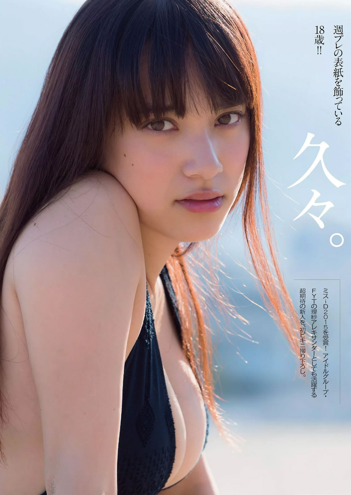 [Weekly Playboy]高清写真图2014 No.45 NMB48 都丸纱也华 脊山麻理子 安斋らら 吉木りさ 夏目ナナ 八反安未果 [38P]高清写真图