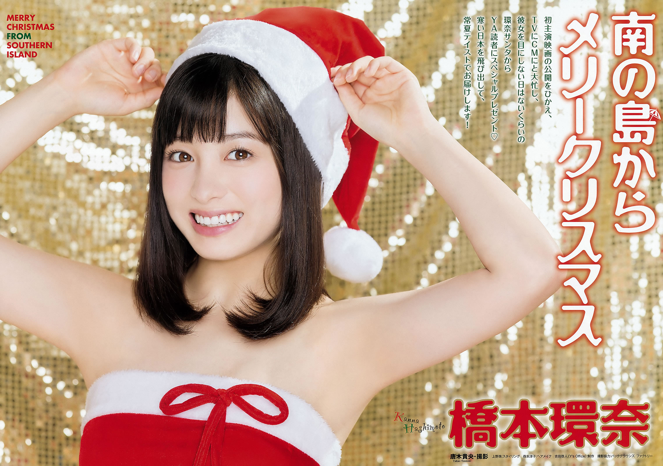 [Young Animal]高清写真图2016 No.01 篠崎愛 橋本環奈 久松かおり