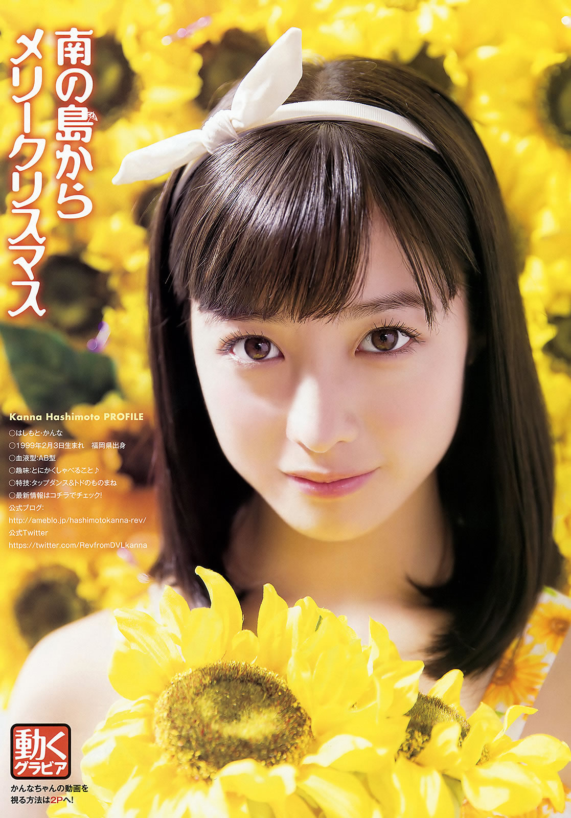[Young Animal]高清写真图2016 No.01 篠崎愛 橋本環奈 久松かおり