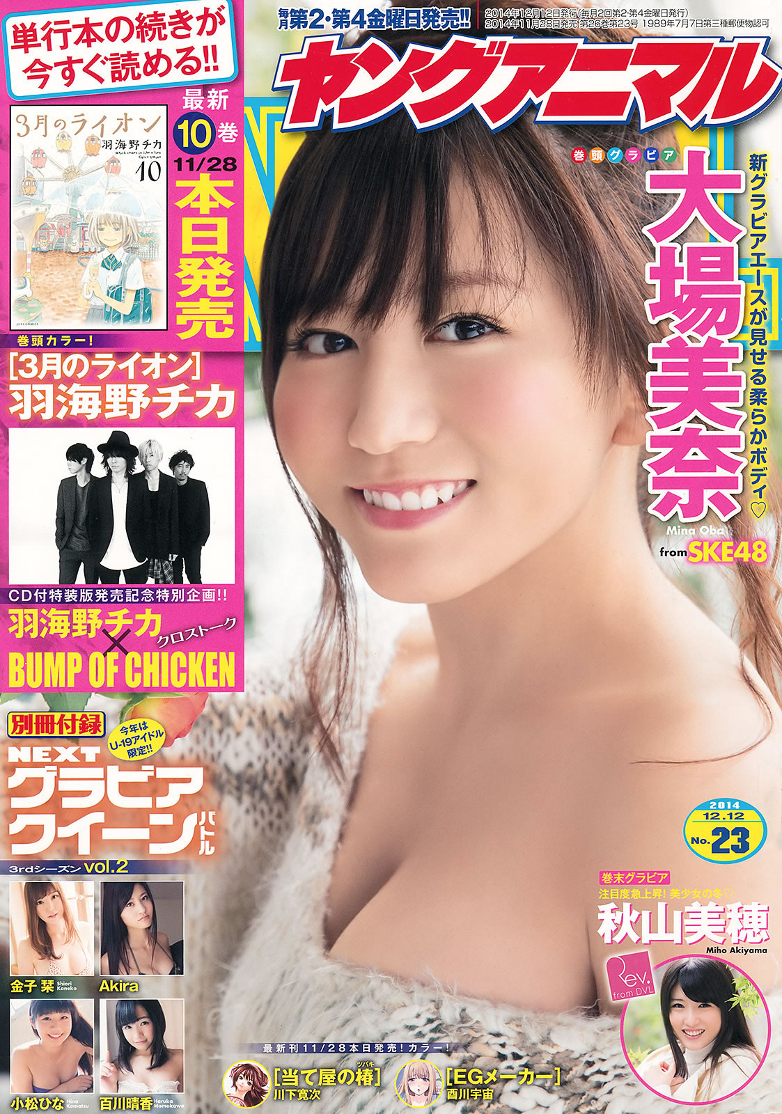 [Young Animal]高清写真图2014 No.23 24 中野佑美 小瀬田麻由 大场美奈 秋山美穂 金子栞 Akira 小松ひな 百川晴香 [37P]高清写真图