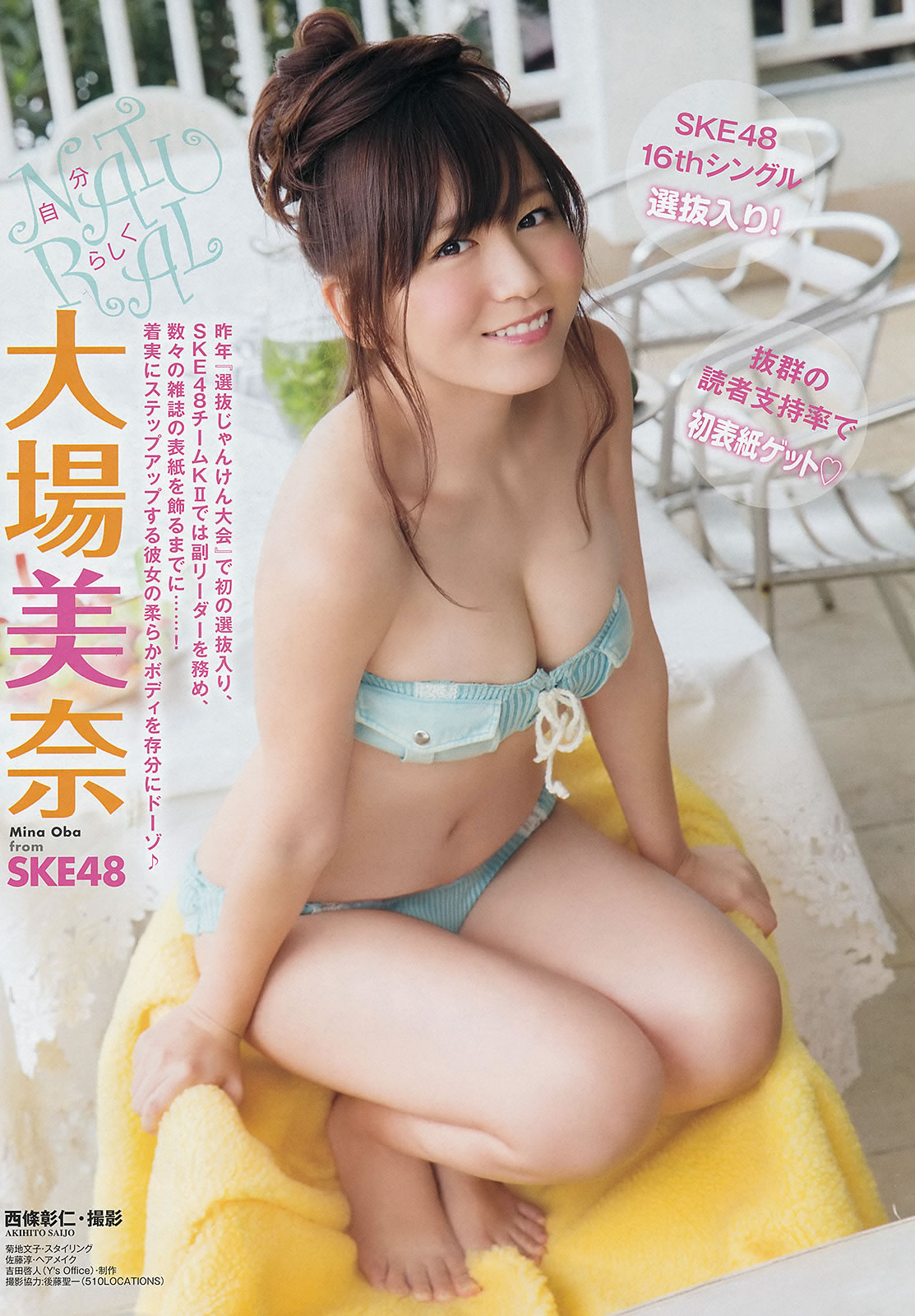 [Young Animal]高清写真图2014 No.23 24 中野佑美 小瀬田麻由 大场美奈 秋山美穂 金子栞 Akira 小松ひな 百川晴香 [37P]高清写真图