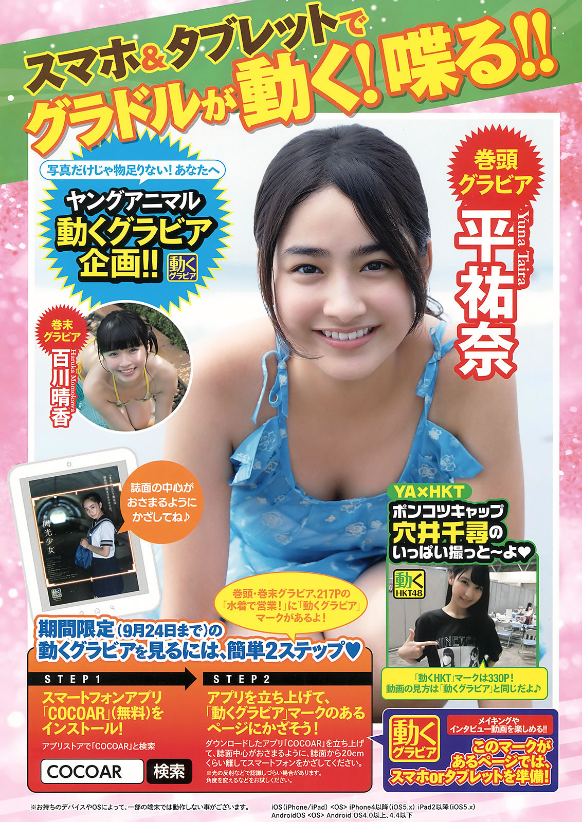 [Young Animal]高清写真图2015 No.18-19 松嶋えいみ 平祐奈 百川晴香 小池里奈 金子理江