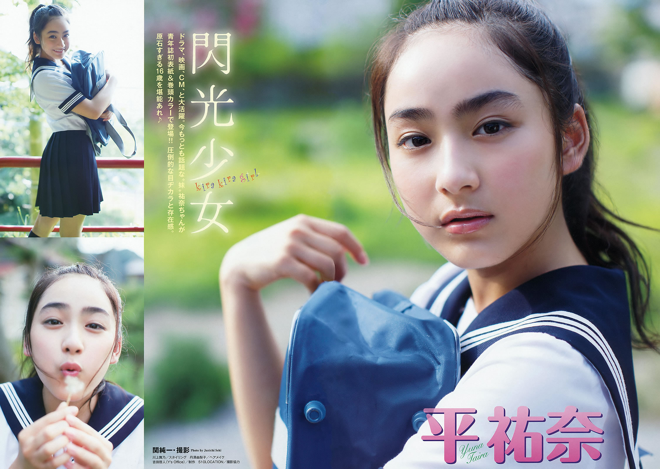 [Young Animal]高清写真图2015 No.18-19 松嶋えいみ 平祐奈 百川晴香 小池里奈 金子理江