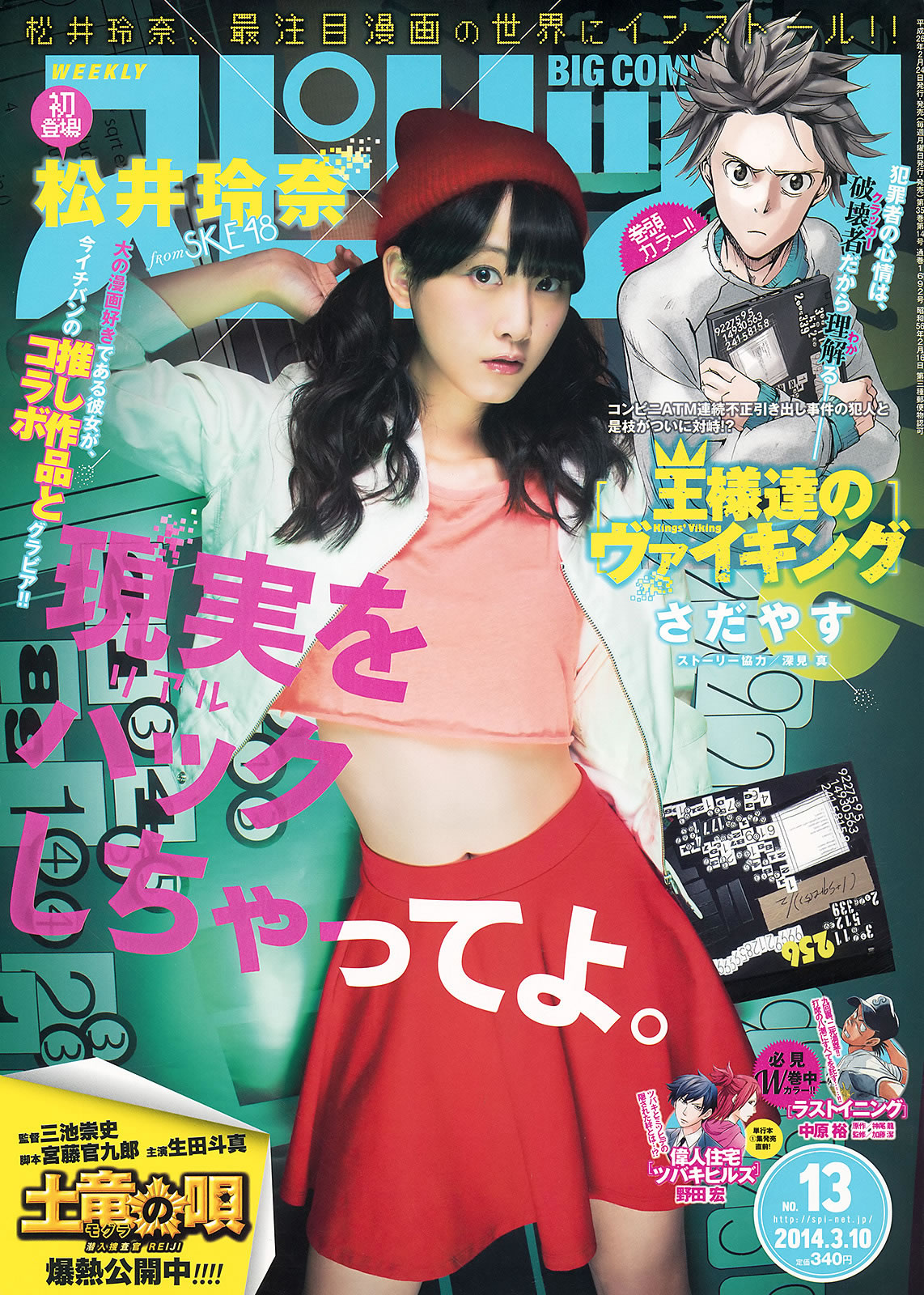[Weekly Big Comic Spirits]高清写真图2014 No.11-14 生田斗真 小芝風花 しほの涼 松井玲奈 柏木由紀