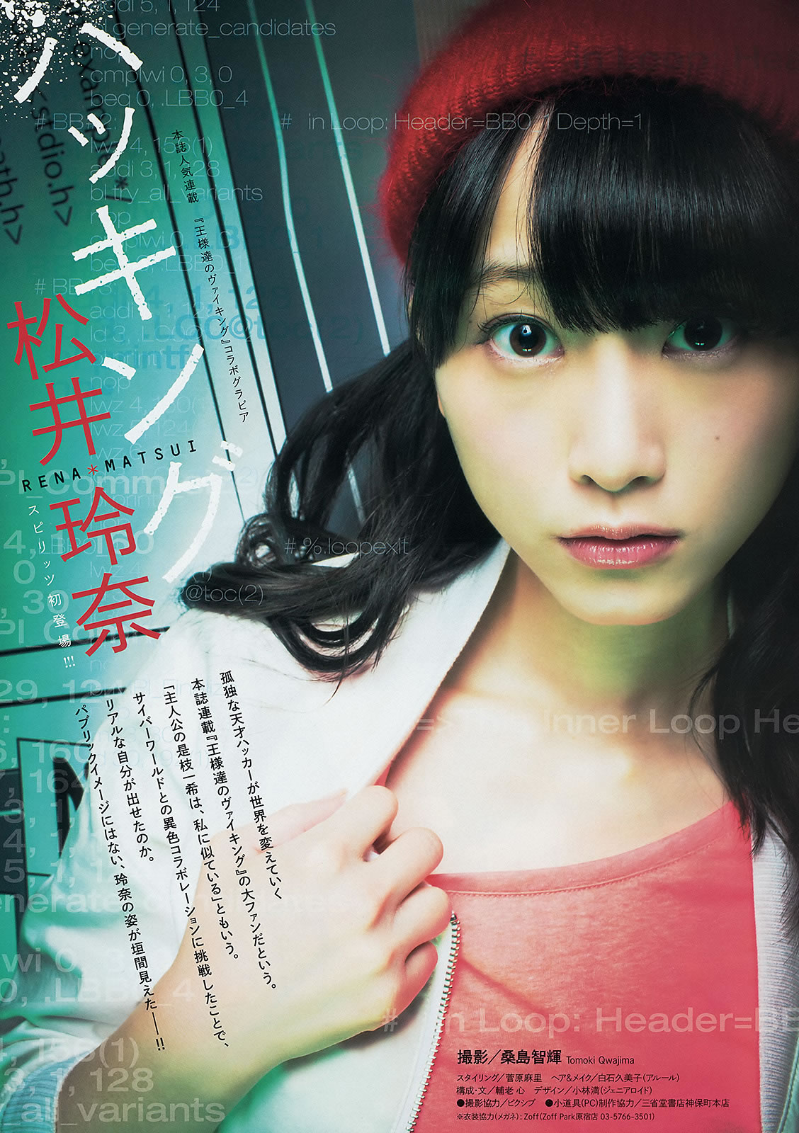 [Weekly Big Comic Spirits]高清写真图2014 No.11-14 生田斗真 小芝風花 しほの涼 松井玲奈 柏木由紀