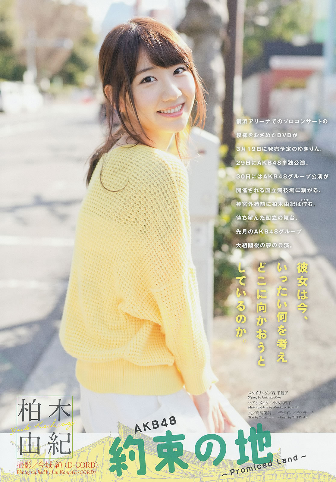 [Weekly Big Comic Spirits]高清写真图2014 No.11-14 生田斗真 小芝風花 しほの涼 松井玲奈 柏木由紀