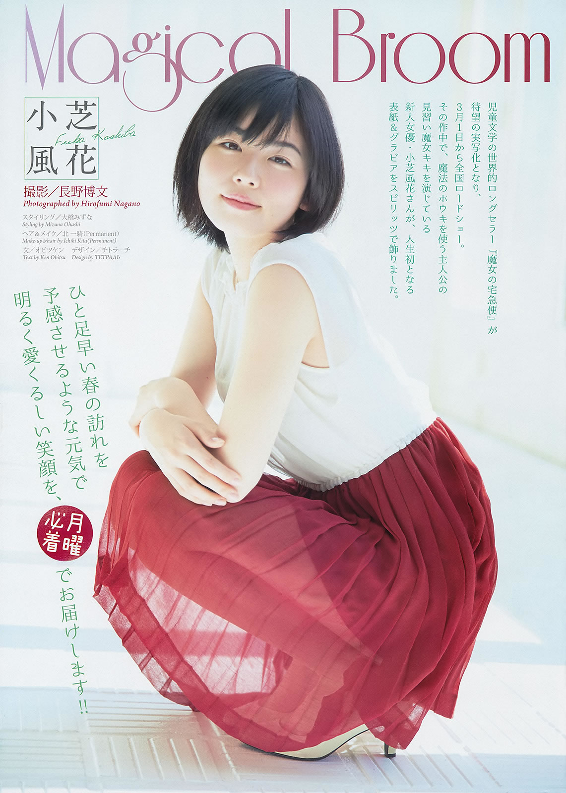 [Weekly Big Comic Spirits]高清写真图2014 No.11-14 生田斗真 小芝風花 しほの涼 松井玲奈 柏木由紀