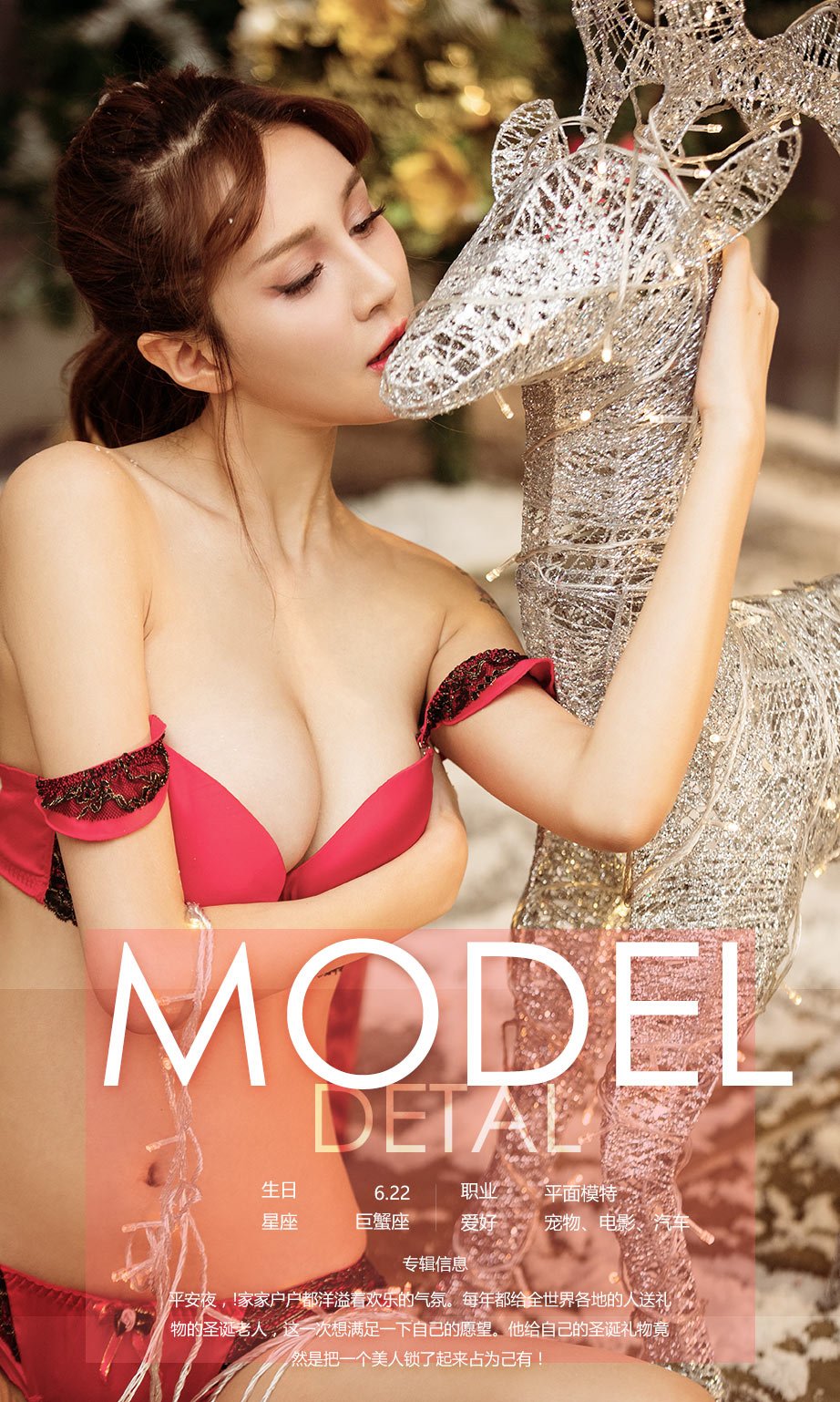 朱赢 [尤果圈爱尤物]高清写真图VOL.585 圣诞老人的愿望