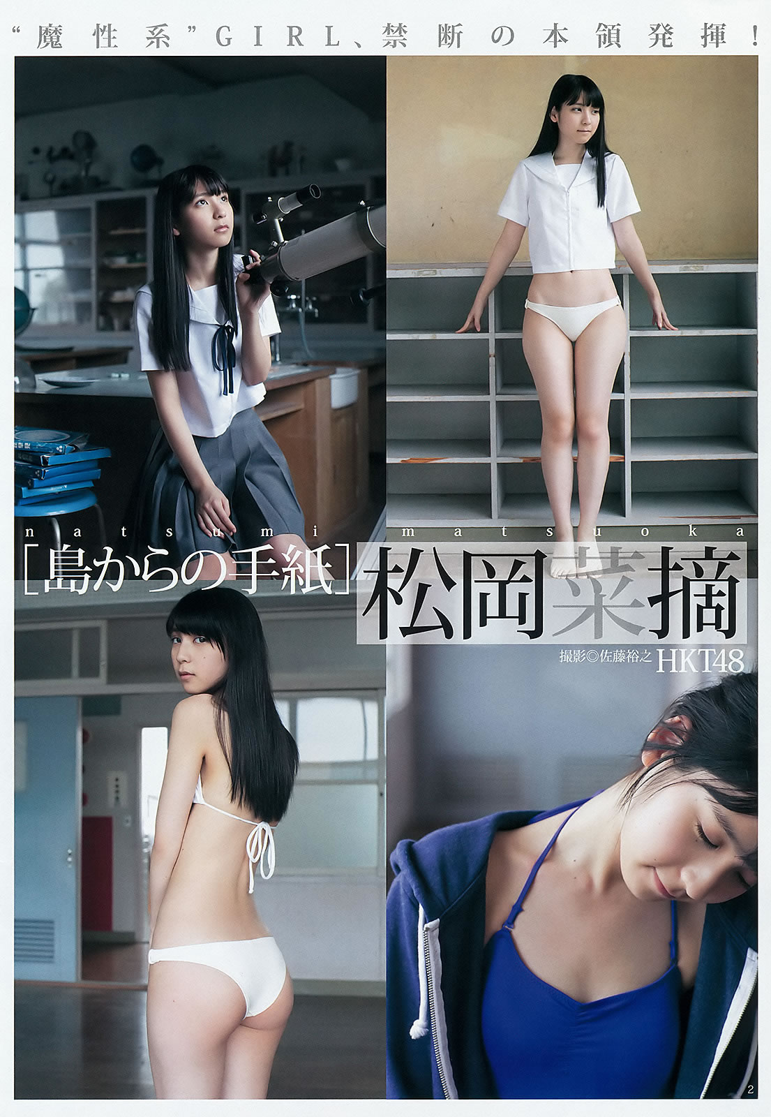 [Weekly Young Jump]高清写真图2015 No.42-43 佐藤美希 伊藤しほ乃 松岡菜摘 太田夢莉