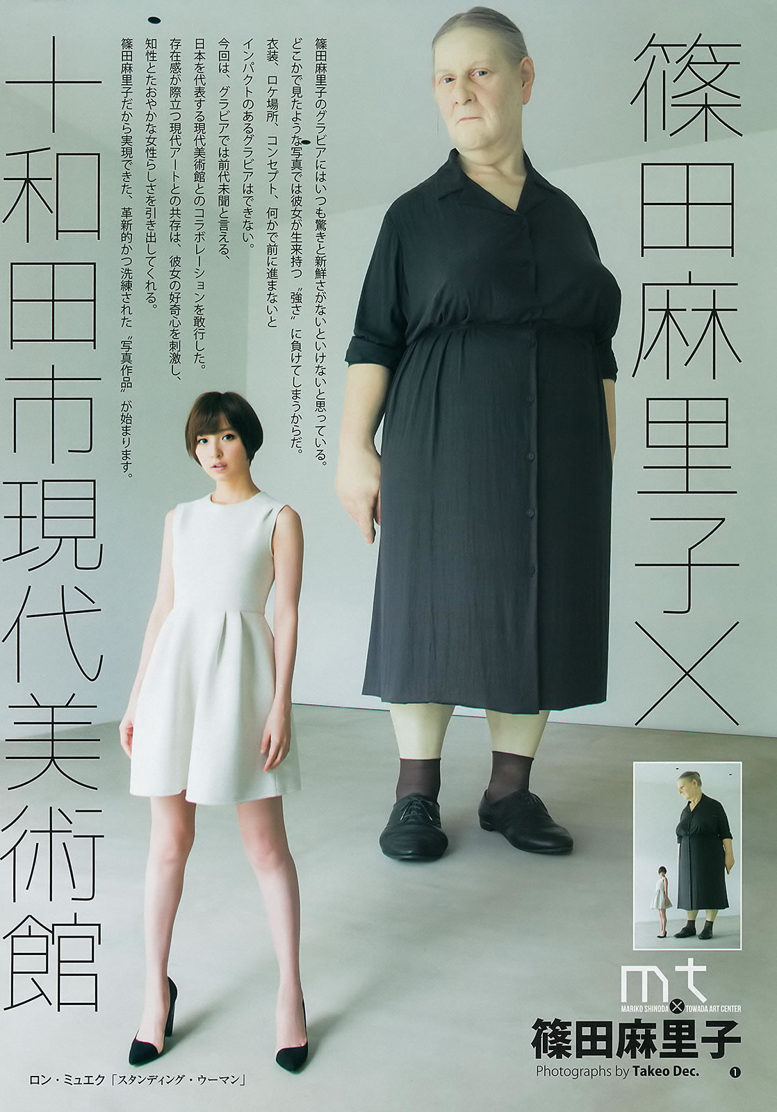 [Weekly Young Jump]高清写真图2014 No.42 43 谷口爱理 大阪DAIZY7 筱田麻里子