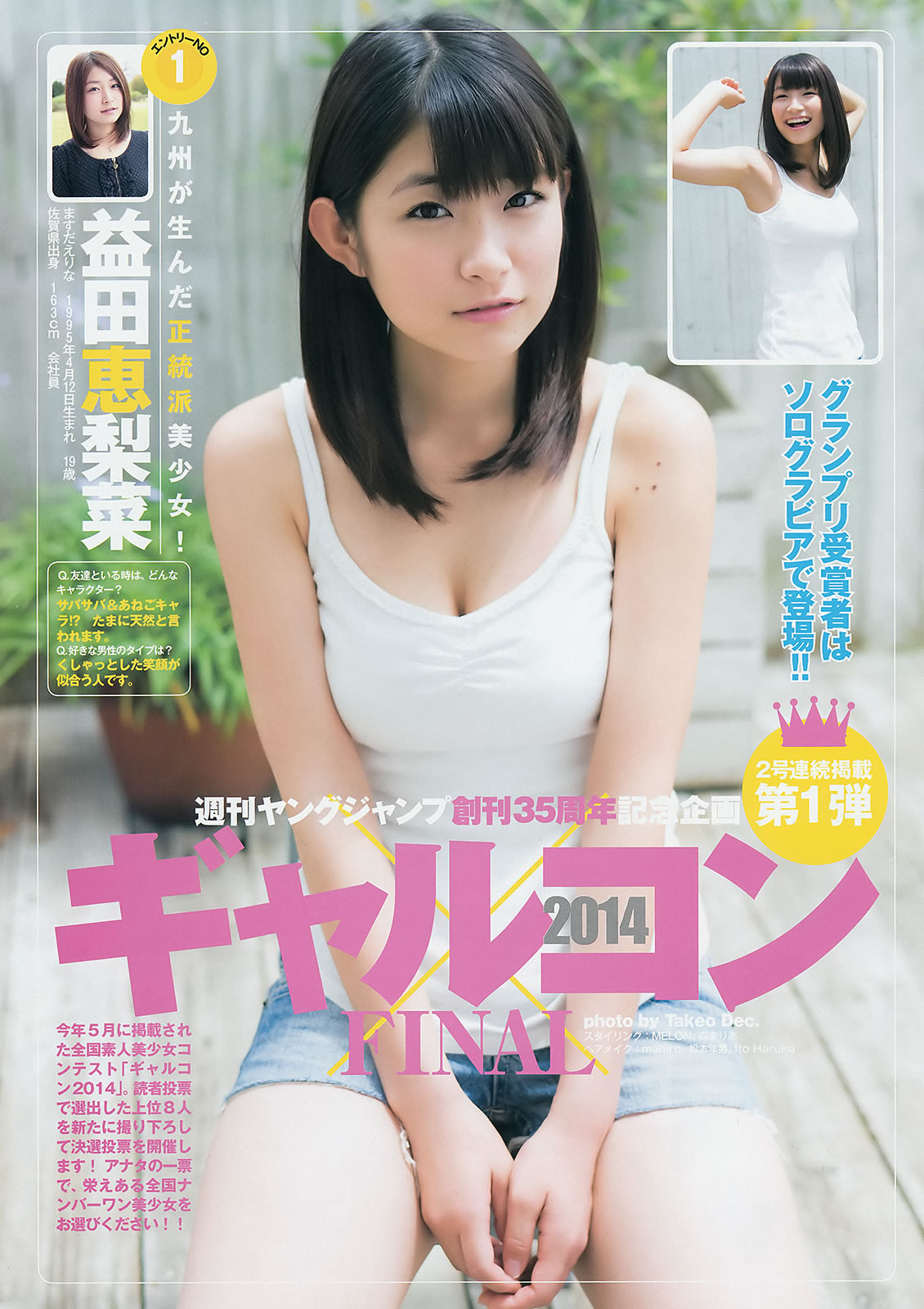 [Weekly Young Jump]高清写真图2014 No.42 43 谷口爱理 大阪DAIZY7 筱田麻里子