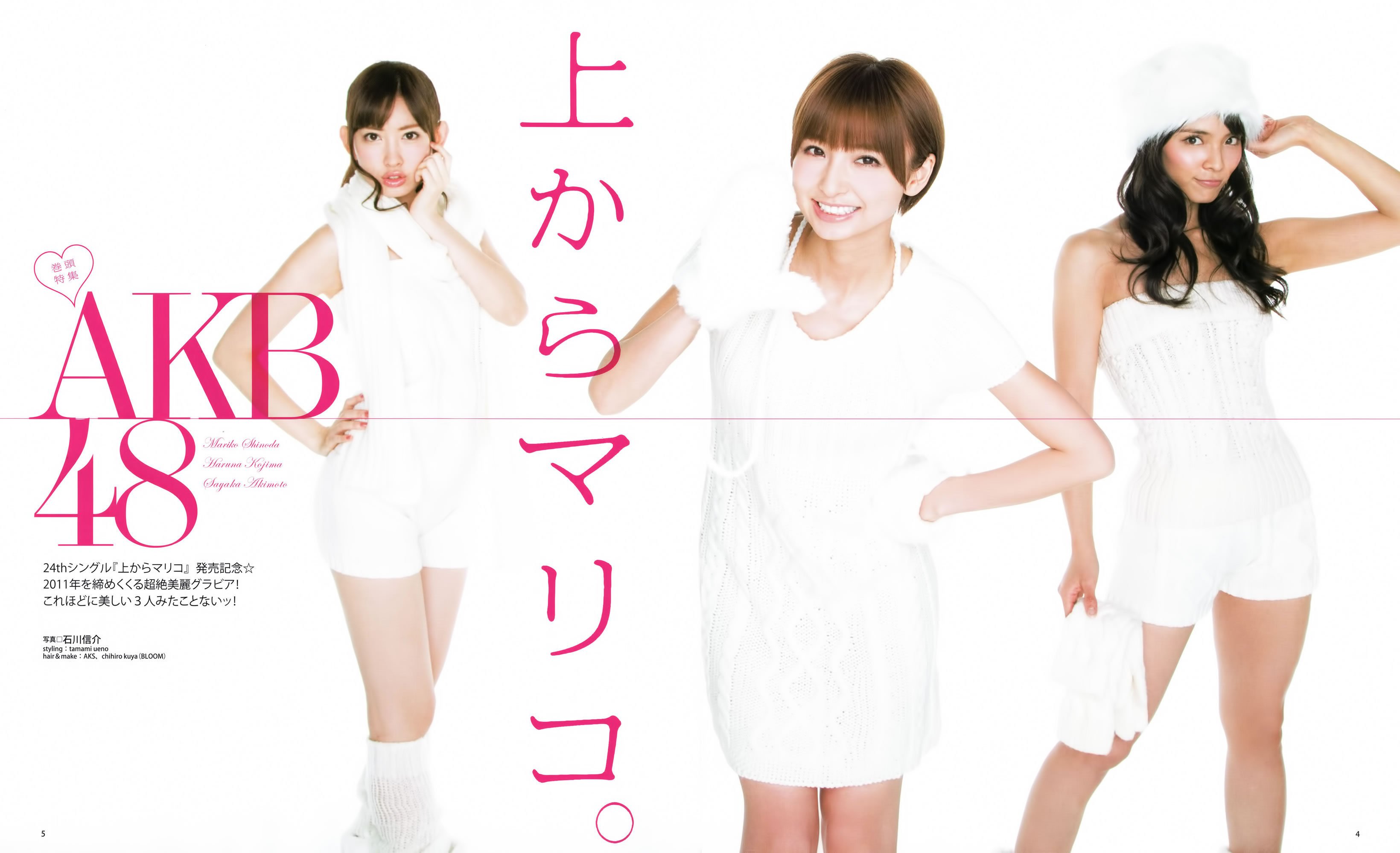 [Bomb Magazine]高清写真图2012 No.01 篠田麻里子 小嶋陽菜 秋元才加 HKT48 乃木坂46