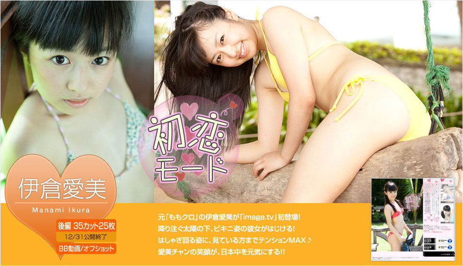 伊仓爱美(いくら まなみ/Manami Ikura)-[image.tv套图写真图集]高清写真图