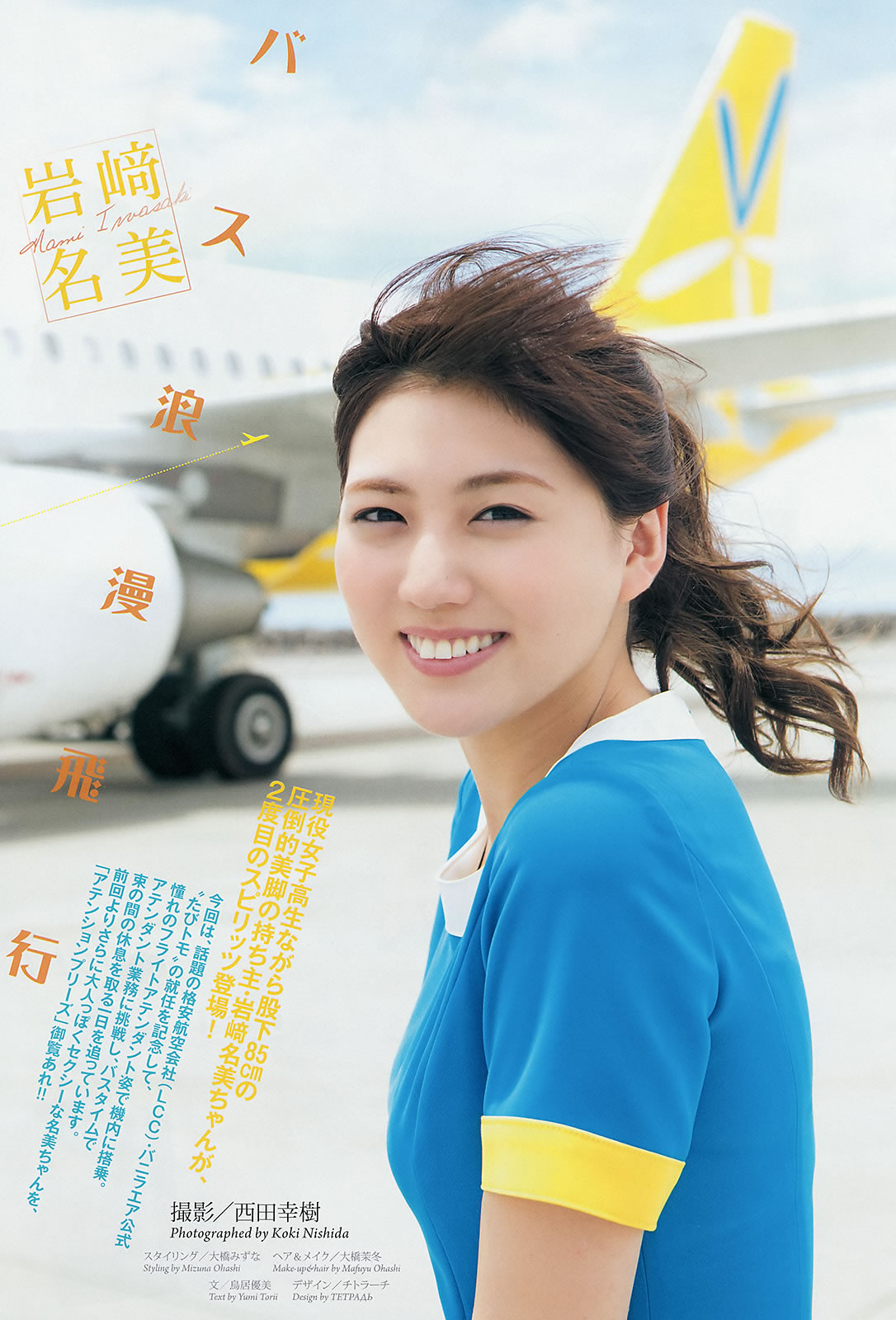 [Weekly Big Comic Spirits]高清写真图2014 No.32-35 小松菜奈 ℃-ute 山本彩 岩﨑名美