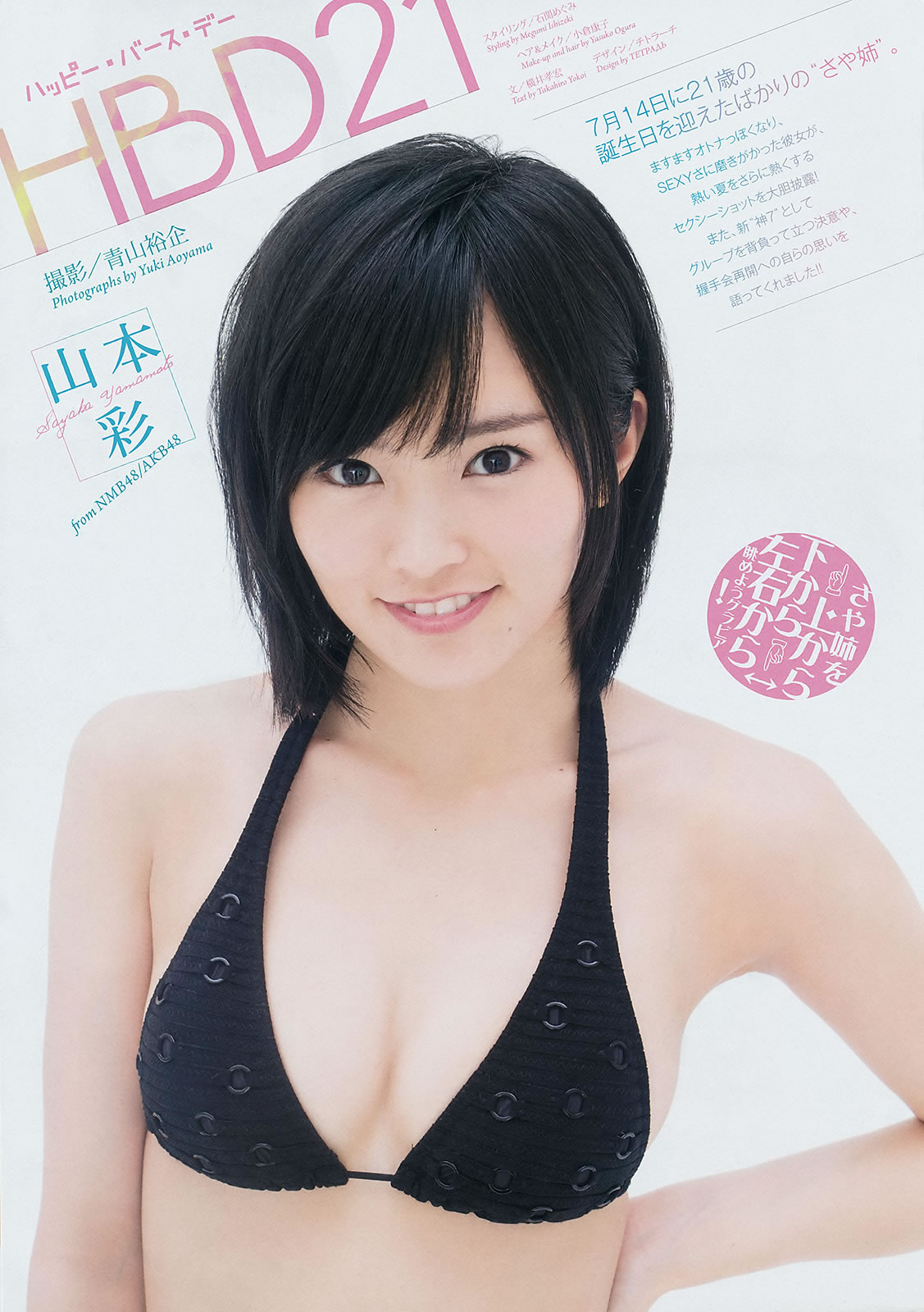 [Weekly Big Comic Spirits]高清写真图2014 No.32-35 小松菜奈 ℃-ute 山本彩 岩﨑名美