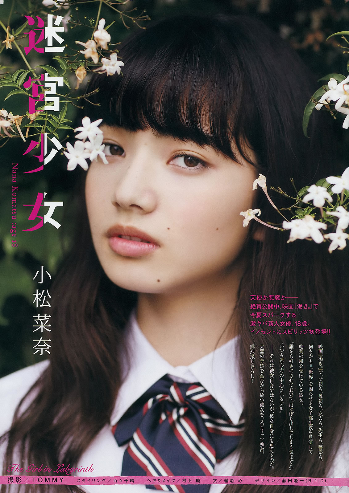[Weekly Big Comic Spirits]高清写真图2014 No.32-35 小松菜奈 ℃-ute 山本彩 岩﨑名美