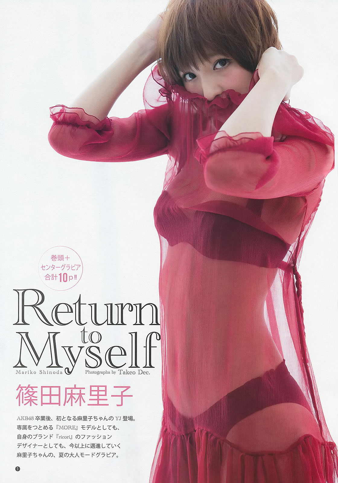 [Weekly Young Jump]高清写真图2013 No.36-37 筱田麻里子 中条あやみ 岩﨑名美 内田理央
