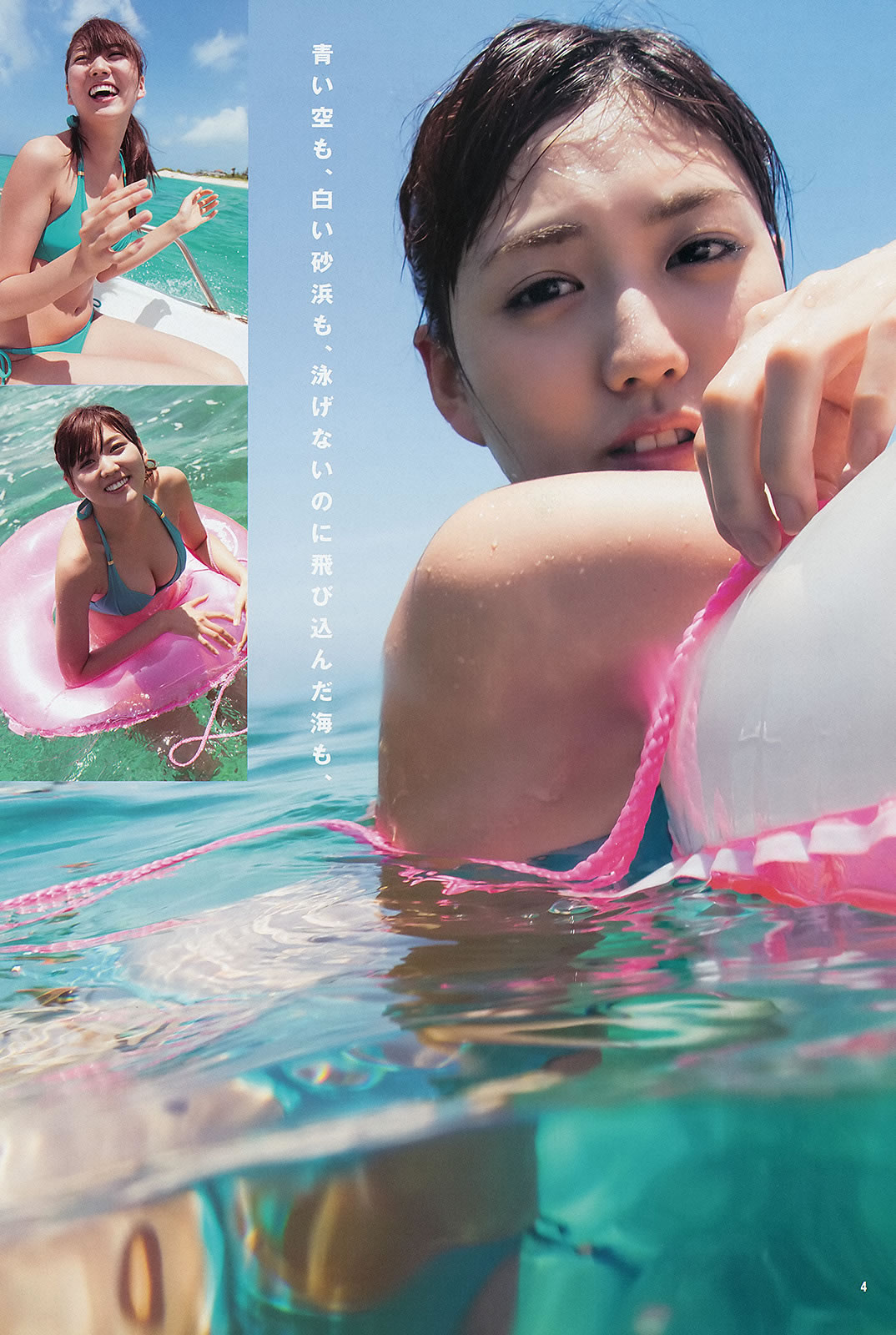 [Weekly Young Jump]高清写真图2013 No.36-37 筱田麻里子 中条あやみ 岩﨑名美 内田理央