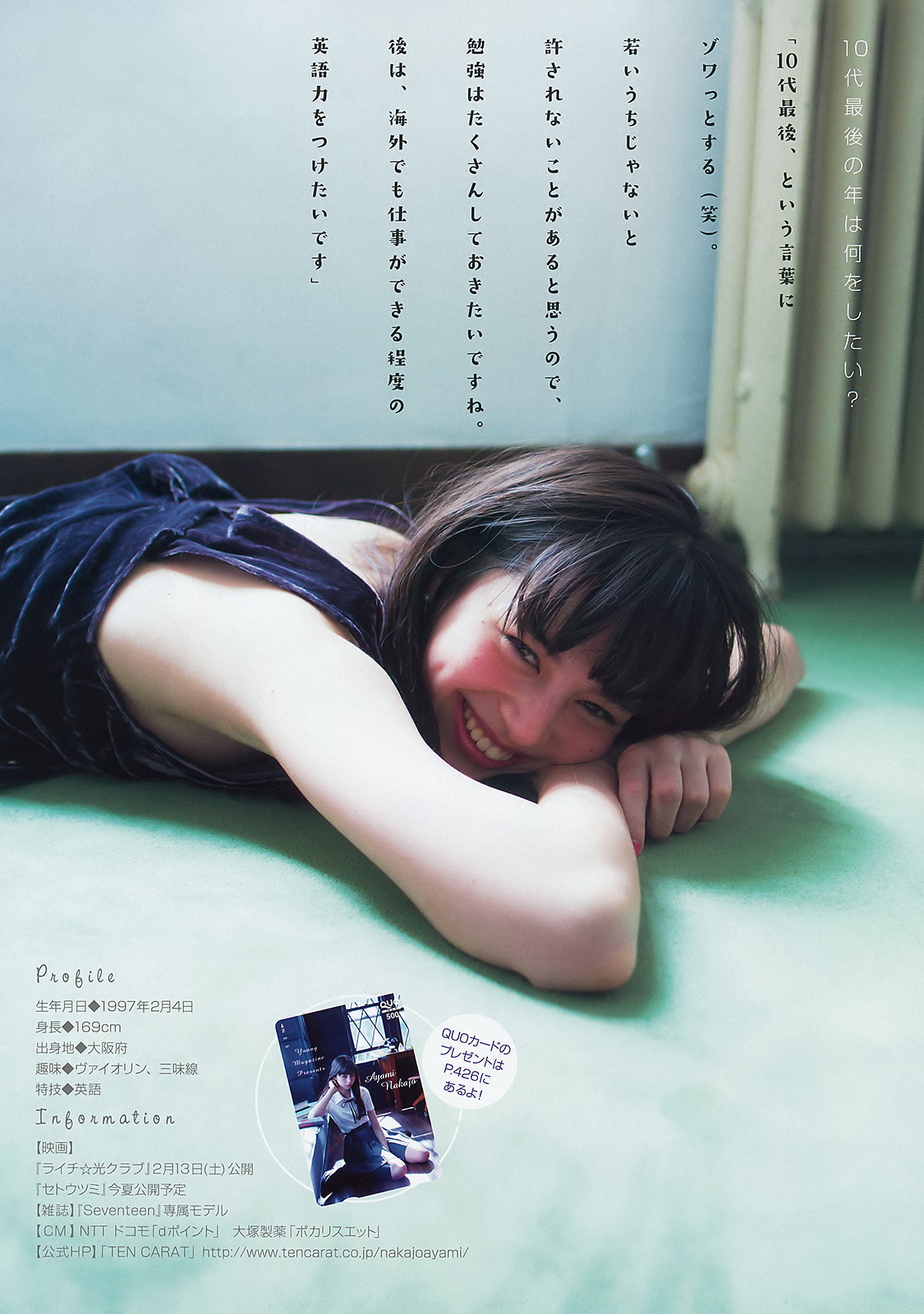 中条彩未(中条あやみ) 可爱又Cool的混血美少女