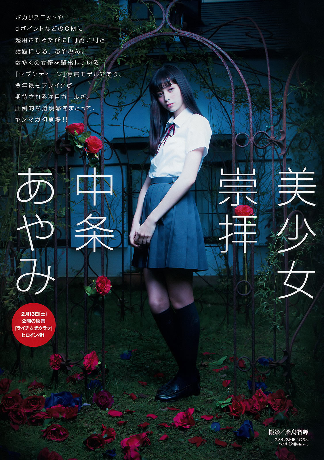 [Young Magazine]高清写真图2016 No.10-11 中条あやみ 朝長美桜 朝比奈彩 天木じゅん