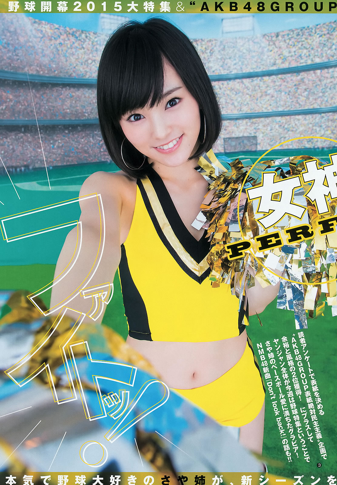 [Weekly Young Jump]高清写真图2015 No.16 17 向井地美音 佐藤丽奈 山本彩 益田恵梨菜