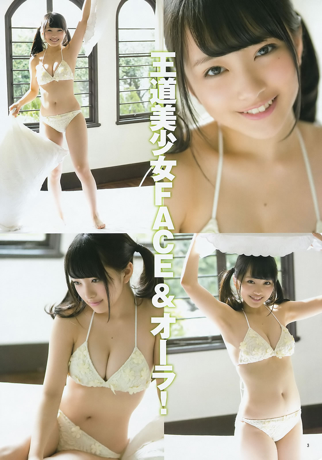 [Weekly Young Jump]高清写真图2015 No.16 17 向井地美音 佐藤丽奈 山本彩 益田恵梨菜