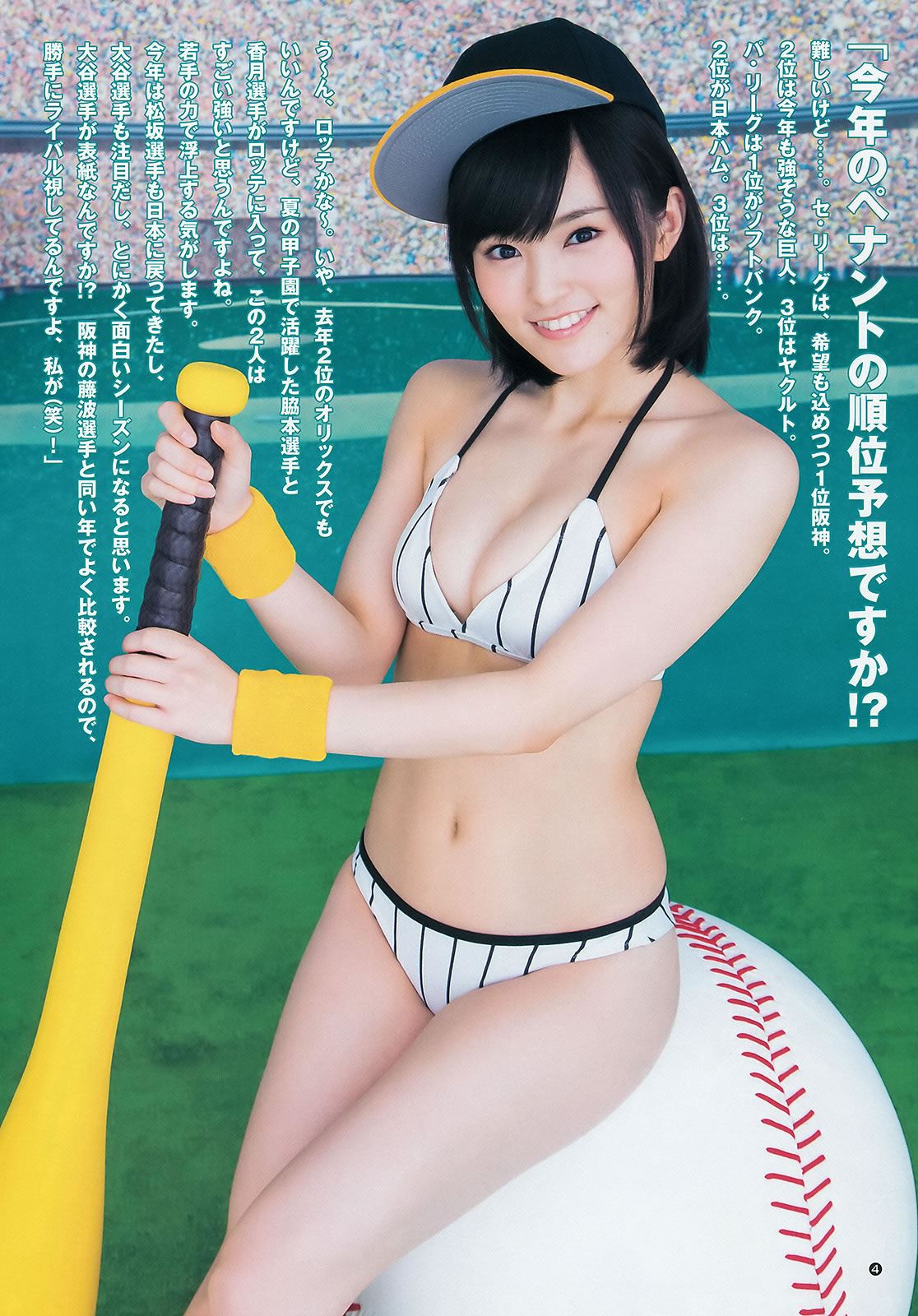 [Weekly Young Jump]高清写真图2015 No.16 17 向井地美音 佐藤丽奈 山本彩 益田恵梨菜