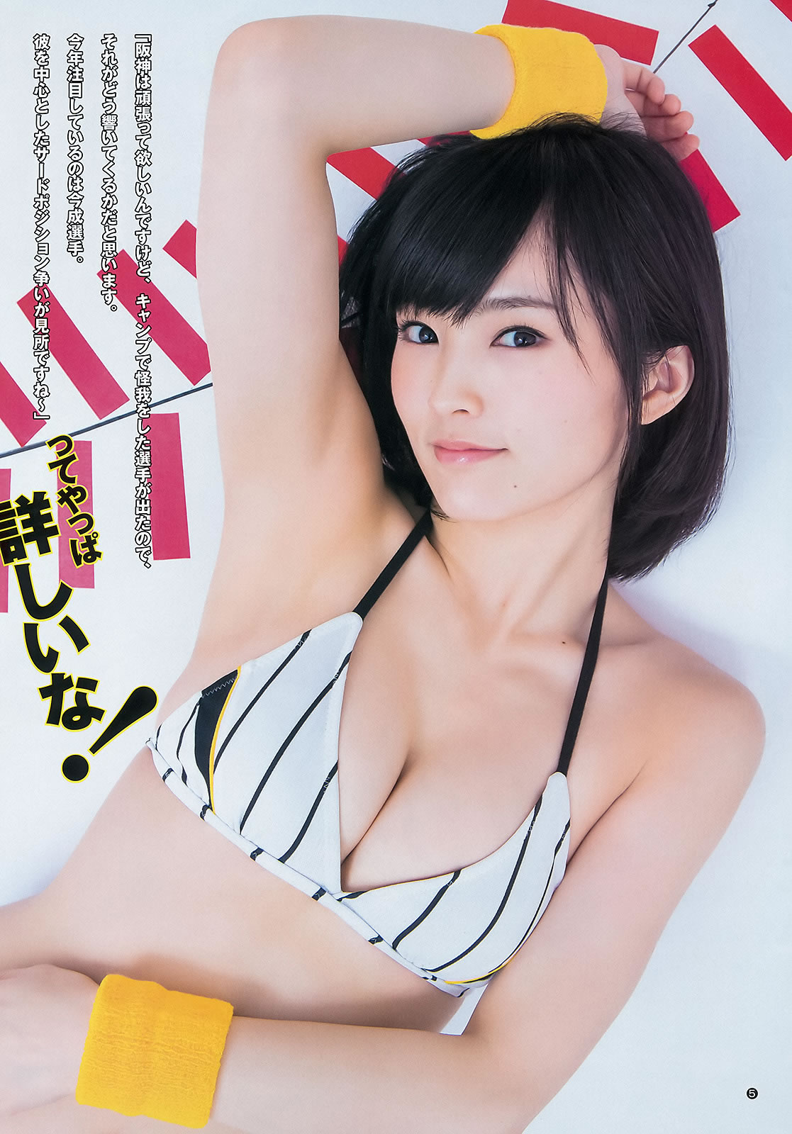 [Weekly Young Jump]高清写真图2015 No.16 17 向井地美音 佐藤丽奈 山本彩 益田恵梨菜