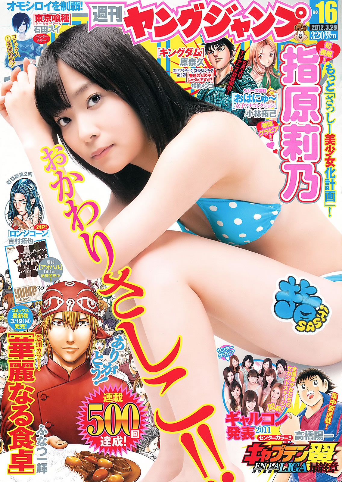[Weekly Young Jump]高清写真图2012 No.15-17 竹富圣花 立花サキ 指原莉乃 深谷理纱