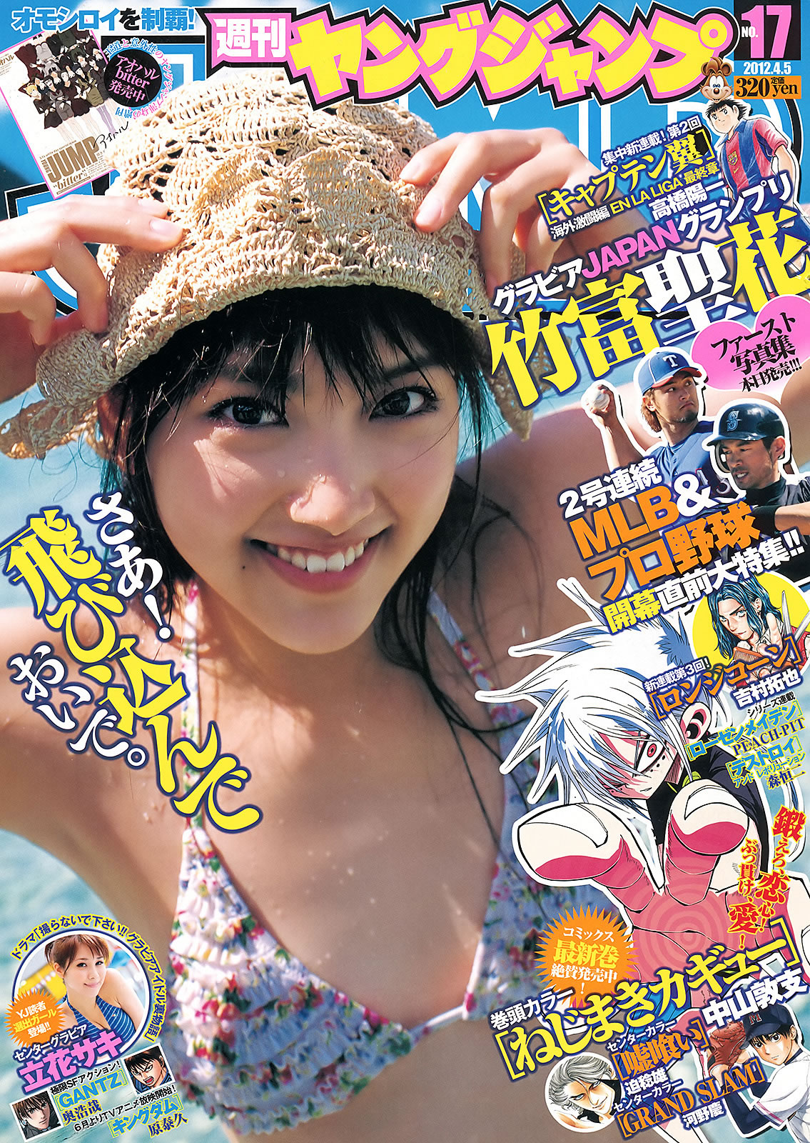 [Weekly Young Jump]高清写真图2012 No.15-17 竹富圣花 立花サキ 指原莉乃 深谷理纱