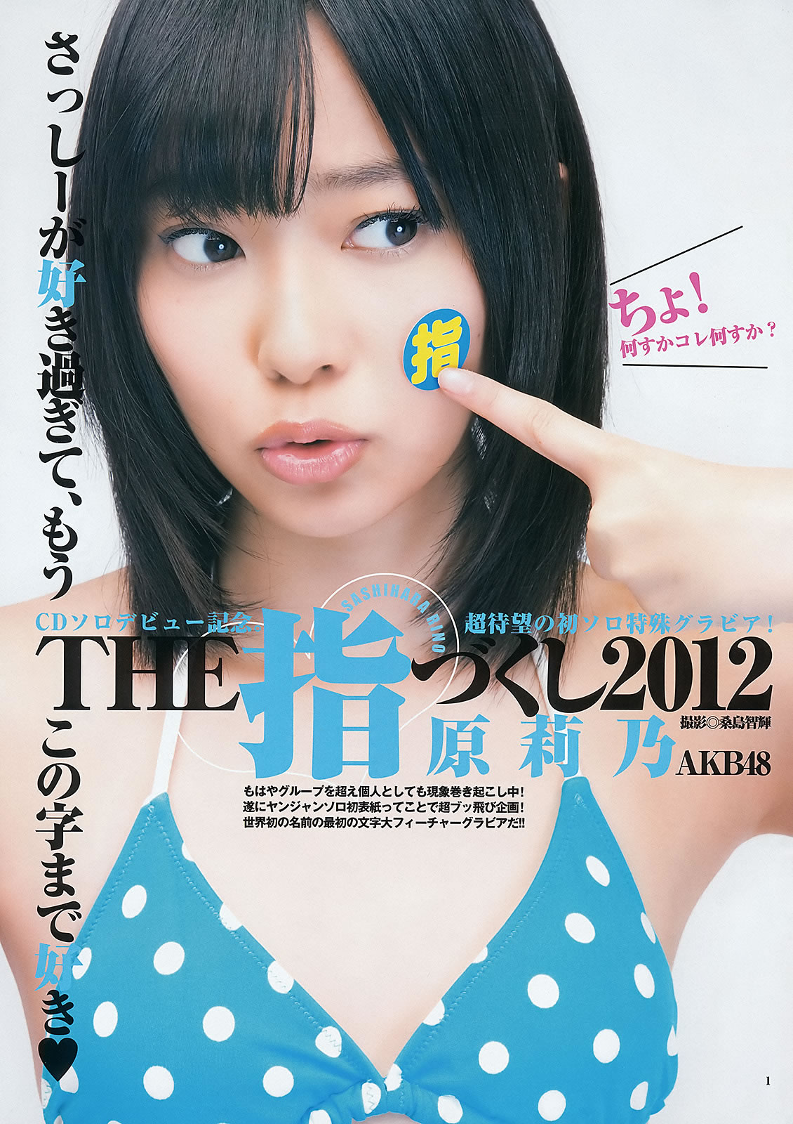 [Weekly Young Jump]高清写真图2012 No.15-17 竹富圣花 立花サキ 指原莉乃 深谷理纱