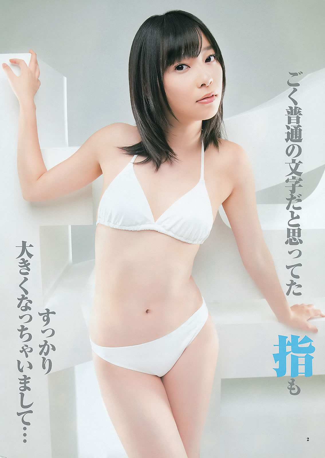 [Weekly Young Jump]高清写真图2012 No.15-17 竹富圣花 立花サキ 指原莉乃 深谷理纱